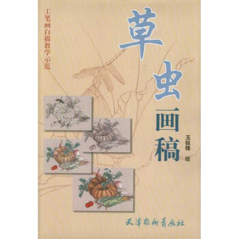 草蟲畫稿