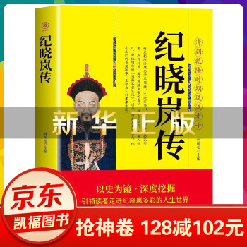 紀曉嵐傳