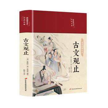 古文觀止