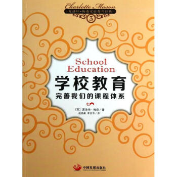 學校教育