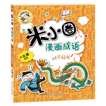 葉公好龍