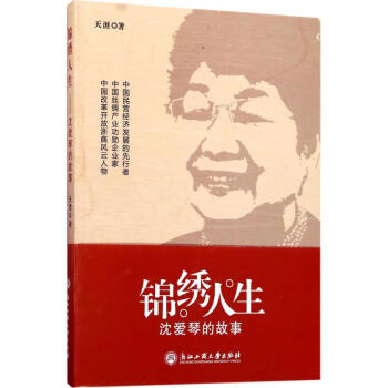 錦繡人生