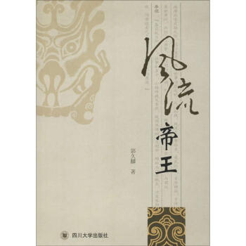 風(fēng)流帝王