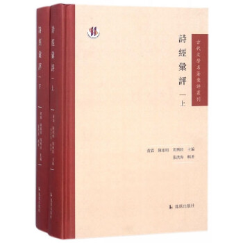 詩經(jīng)匯評(píng)