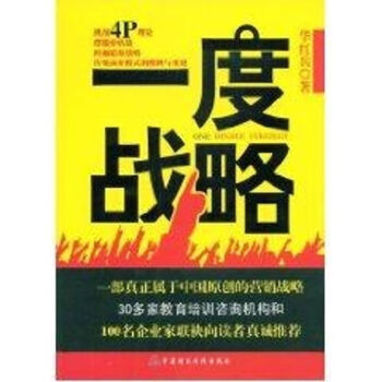 一度戰略