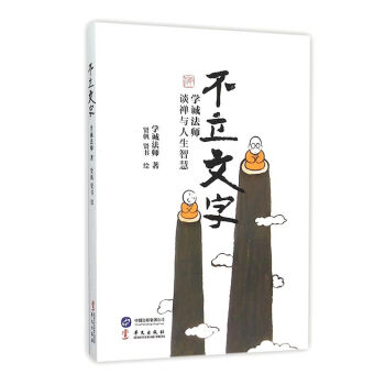 不立文字