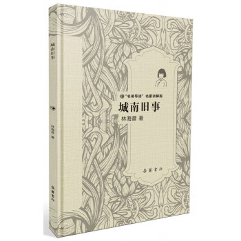 城南舊事