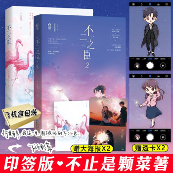 不二之臣