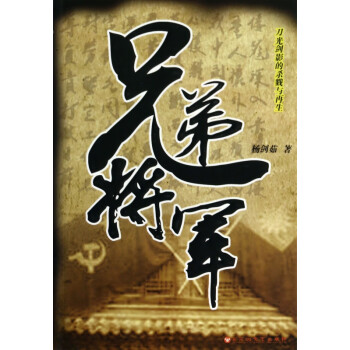 兄弟將軍