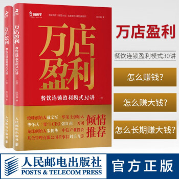 萬店盈利