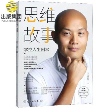 思維故事