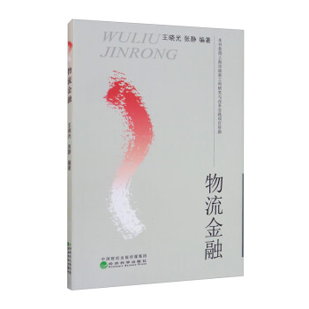 物流金融