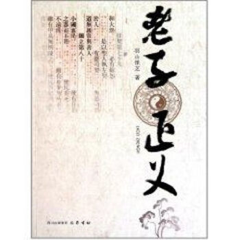 老子正義