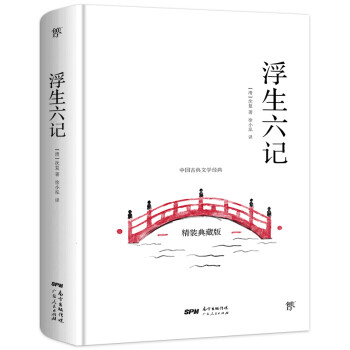 浮生六記