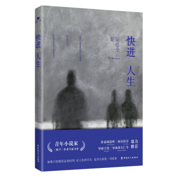 快進(jìn)人生