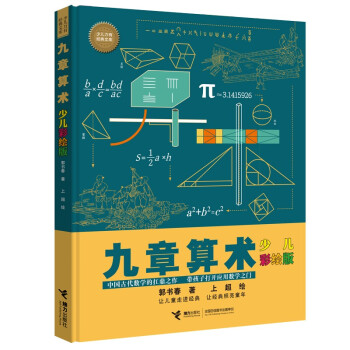 九章算術(shù)