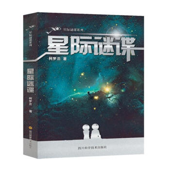 星際謎諜