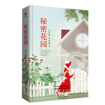 秘密花園