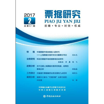 票據(jù)研究