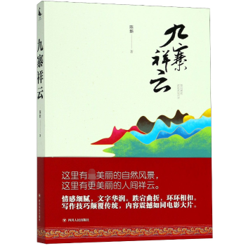 九寨祥云
