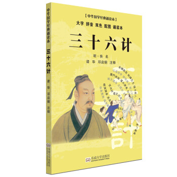 三十六計(jì)