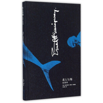 老人與海