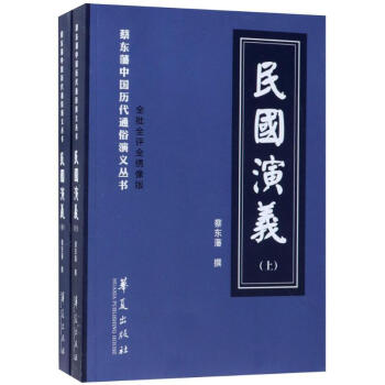 民國演義