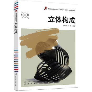立體構(gòu)成