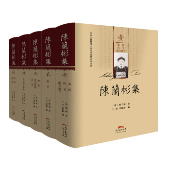 陳蘭彬集