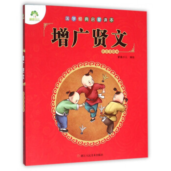 增廣賢文