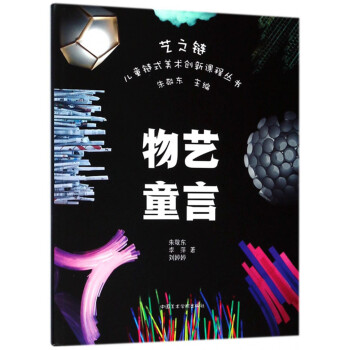 物藝童言