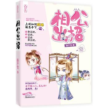 相公出招