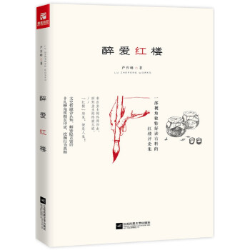 醉愛紅樓