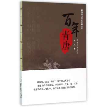 百年青唐