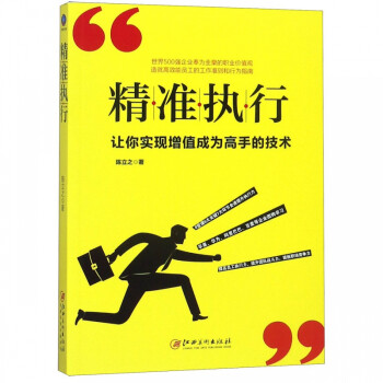 精準執行
