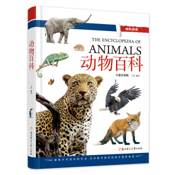 動物百科