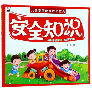 安全知識