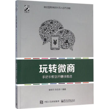 玩轉微商