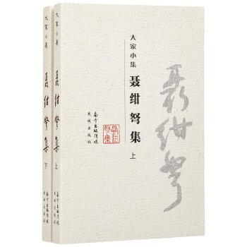 聶紺弩集