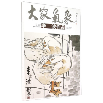 李波作品