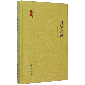 國學常識