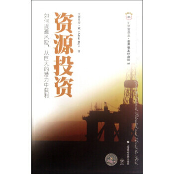 資源投資