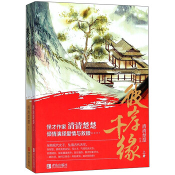 彼岸千緣