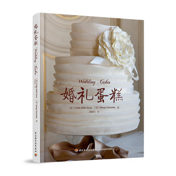 婚禮蛋糕