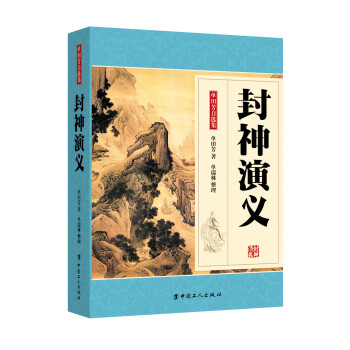 封神演義