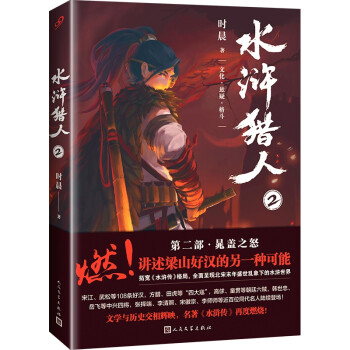 水滸獵人