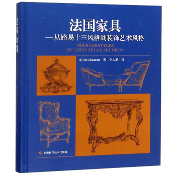 法國家具