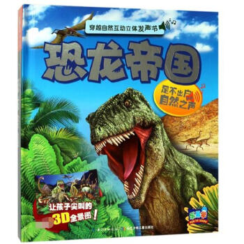 恐龍帝國