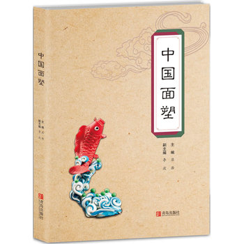 中國面塑