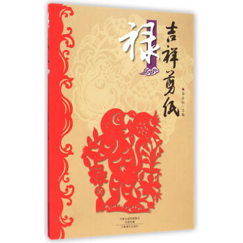 吉祥剪紙